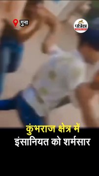 कुंभराज क्षेत्र में इंसानियत को शर्मसार