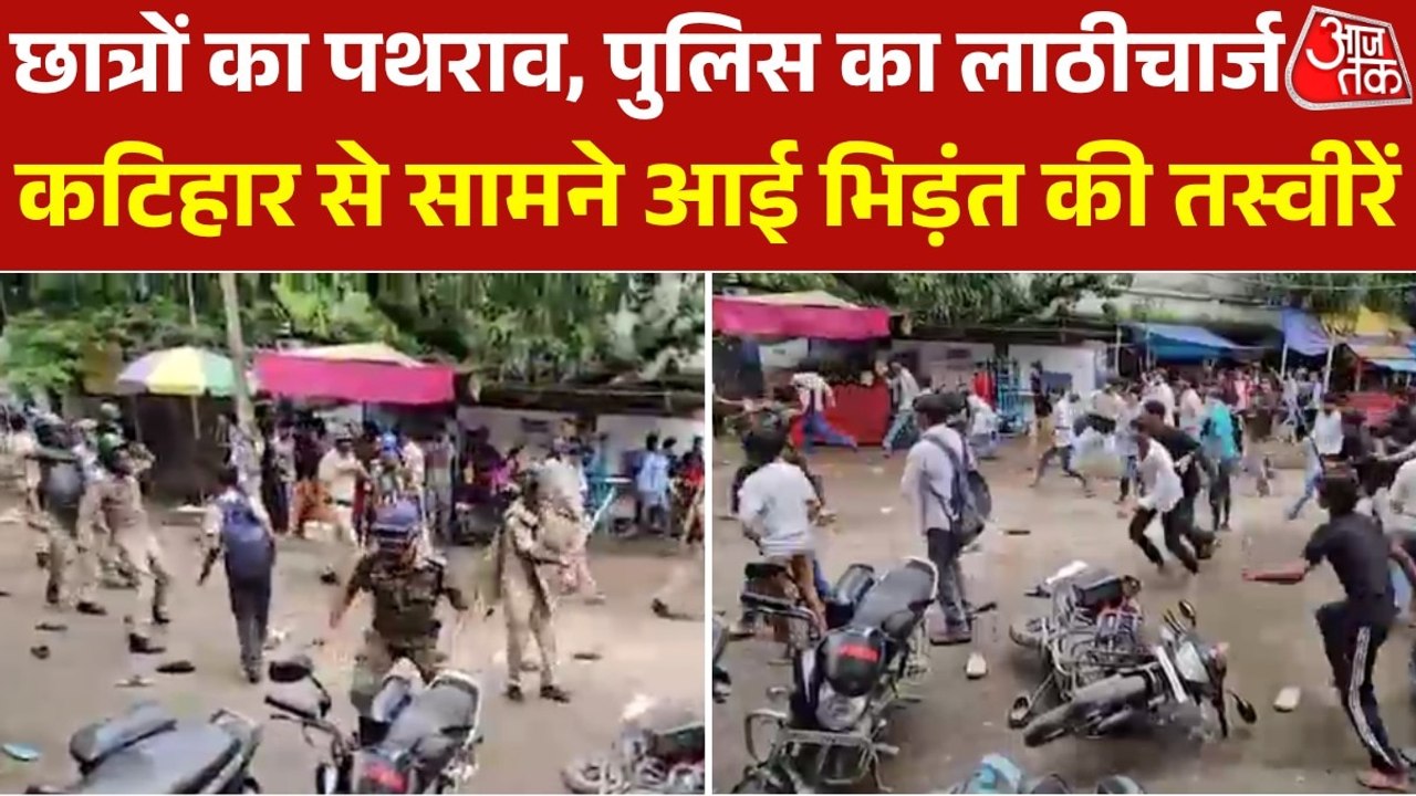 Video: इधर से पथराव तो उधर से लाठीचार्ज, कट‍िहा...