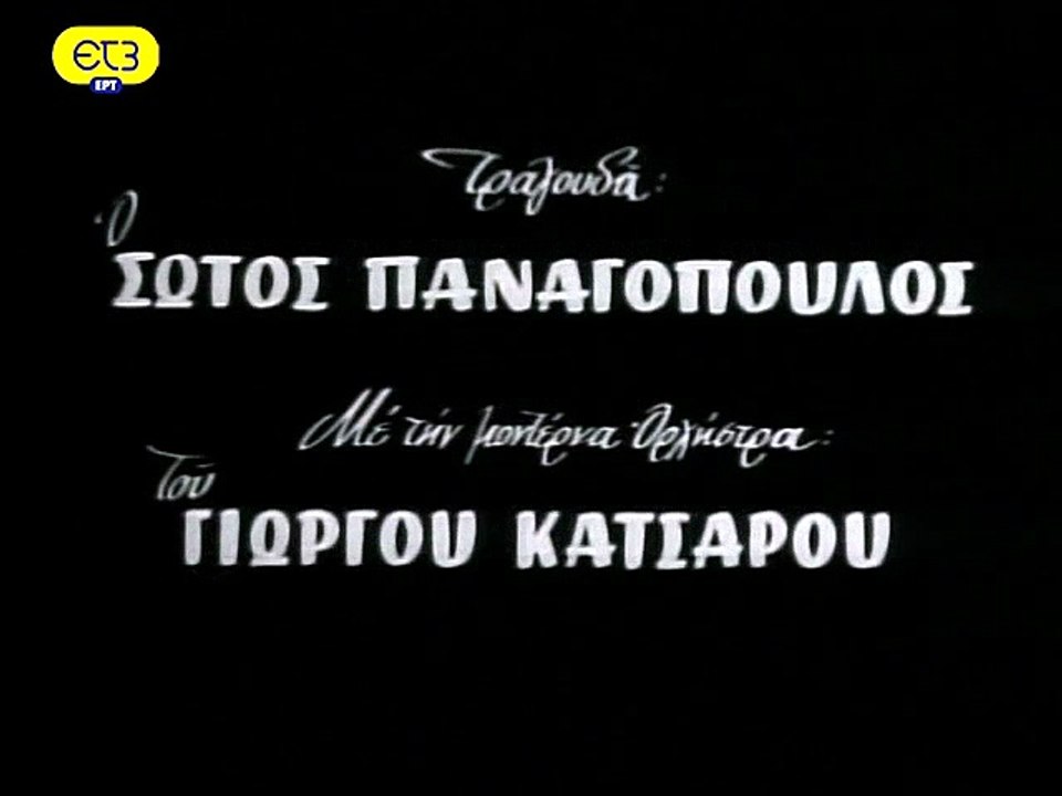 Οι κληρονόμοι του Καραμπουμπούνα (1959)