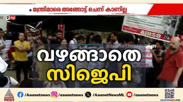അനുനയങ്ങൾക്ക് വഴങ്ങാതെ സിജെപി; പിന്തുണയുമായി നിരവധി പേർ ജന്തർ മന്തറിലേക്ക് ഒഴുകിയെത്തുന്നു |CJP