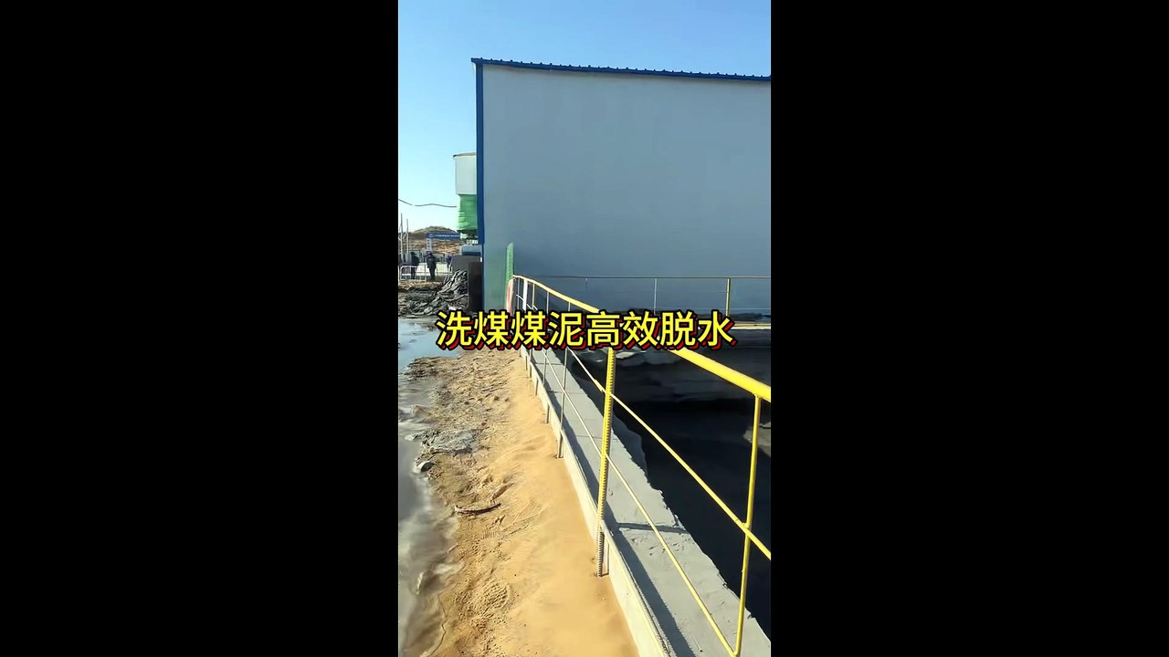 洗煤煤泥处理，一台压滤机搞定！ 压榨干煤饼可售卖，废水零外排。