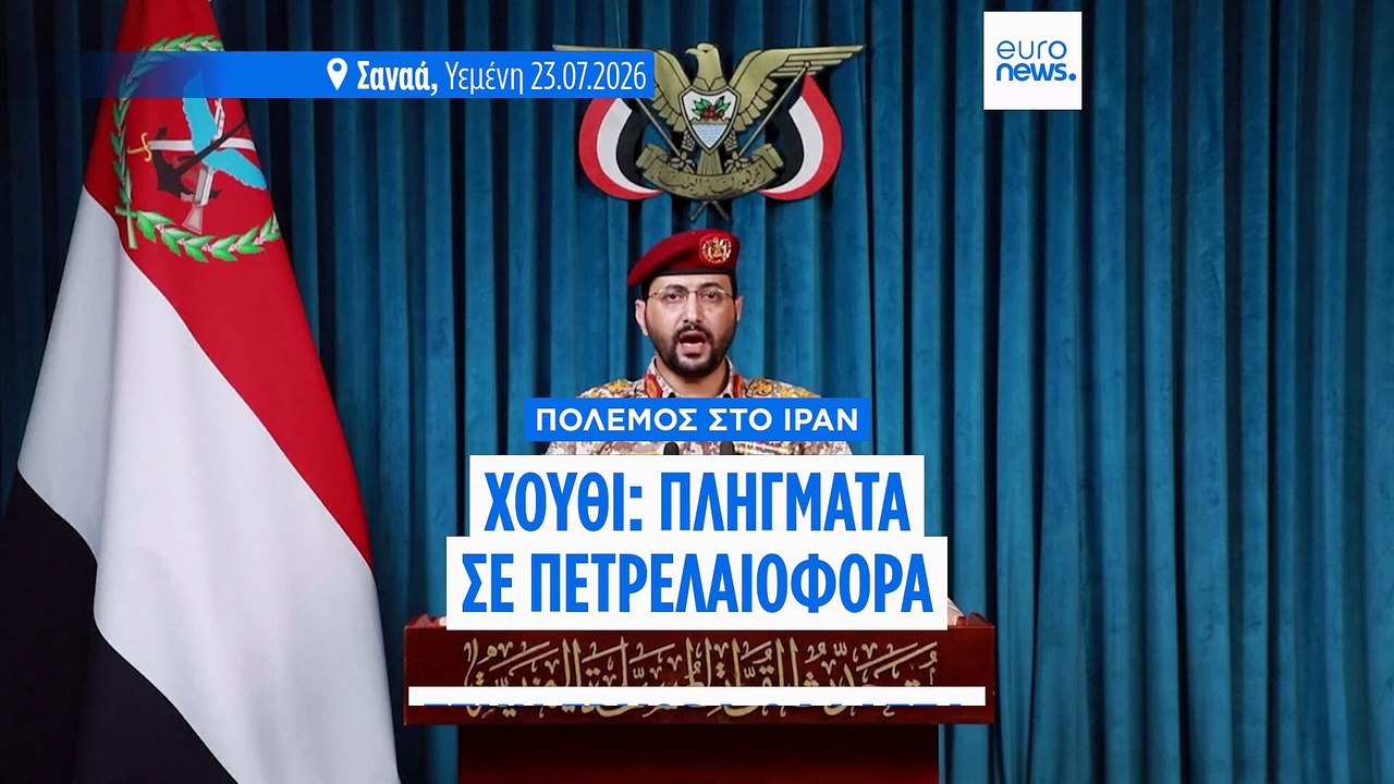 Οι Χούθι ανέλαβαν την ευθύνη για επίθεση σε δύο σαουδαραβικά πετρελαιοφόρα στην Ερυθρά Θάλασσα