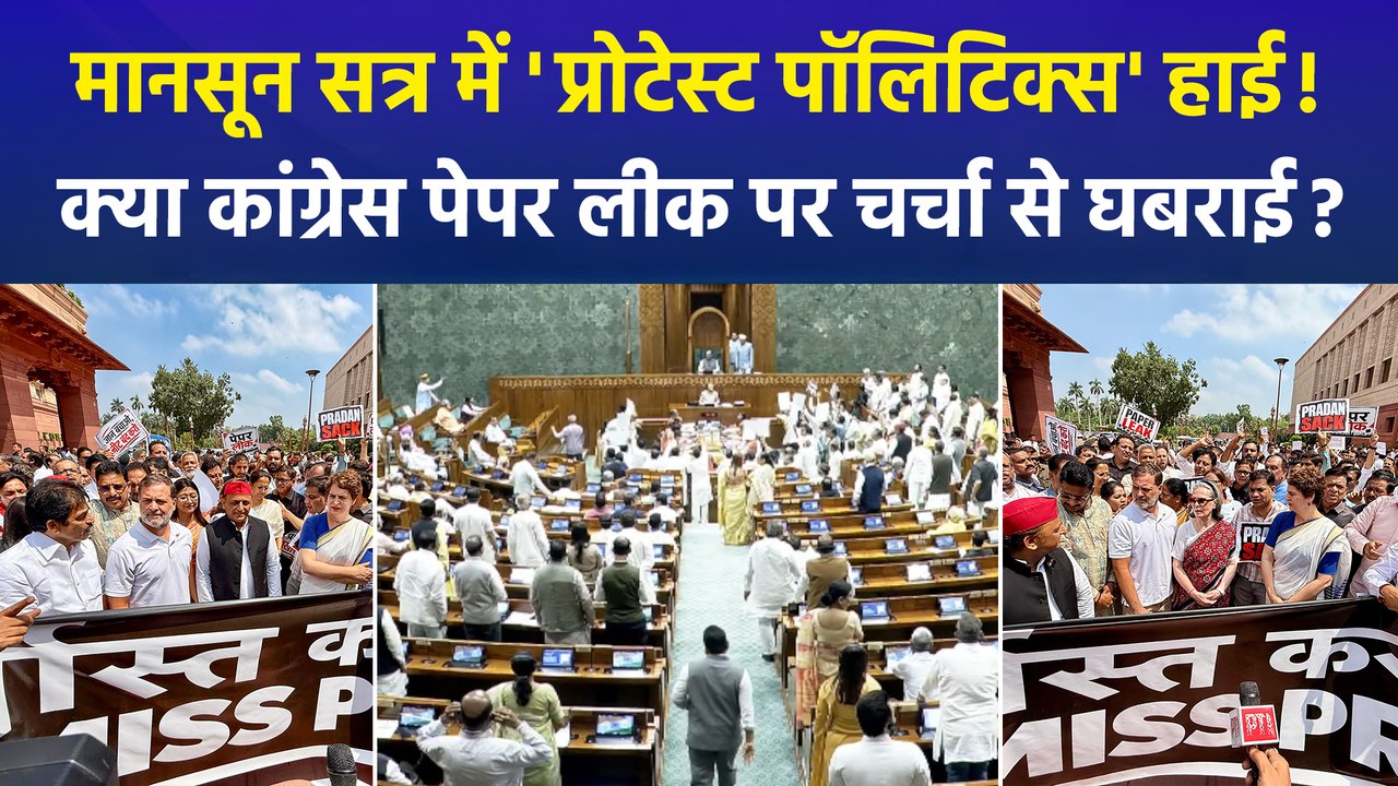 संसद भवन परिसर में NDA और इंडी गठबंधन के नेताओं ने किया प्रदर्शन, बीजेपी बोली- कांग्रेस चर्चा नहीं, राजनीति चाहती है