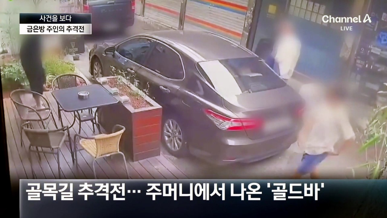 [사건을 보다]골드바 훔친 고교생, 금은방 주인에 잡혔다