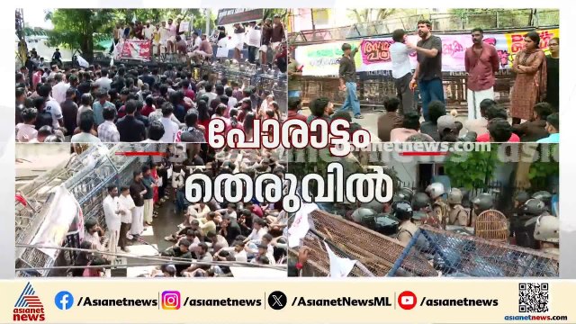 ആളിക്കത്തി എസ്എഫ്ഐ പ്രതിഷേധം; പ്രവർത്തകരെ അറസ്റ്റ് ചെയ്ത് നീക്കി | SFI Protest