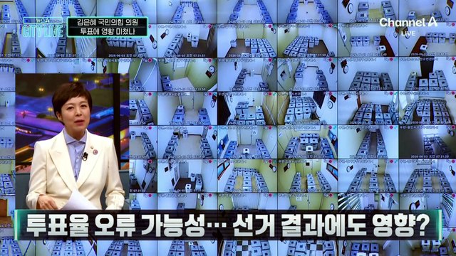 6·3 선거 사태 ‘새 국면’…투표율 조작 의혹’ 선관위 압수수색