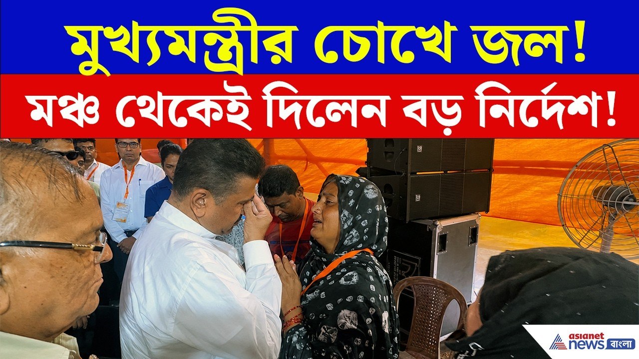 কেঁদেই ফেললেন মুখ্যমন্ত্রী শুভেন্দু!, মঞ্চ থেকেই দিলেন বড় নির্দেশ! | Suvendu Adhikari