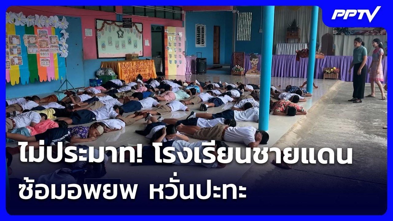 ไม่ประมาท! โรงเรียนชายแดนซ้อมอพยพ หวั่นปะทะ | เรื่องใหญ่ Live Talk | 23 ก.ค. 69