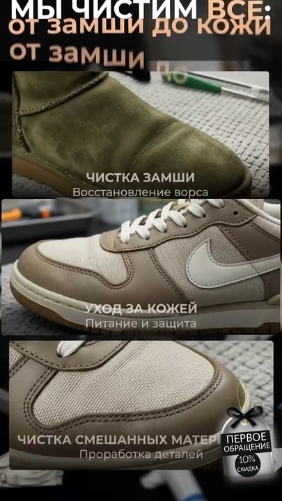 Чистка обуви от замши до кожи в BLEACH Moscow комплексный уход для любимой пары