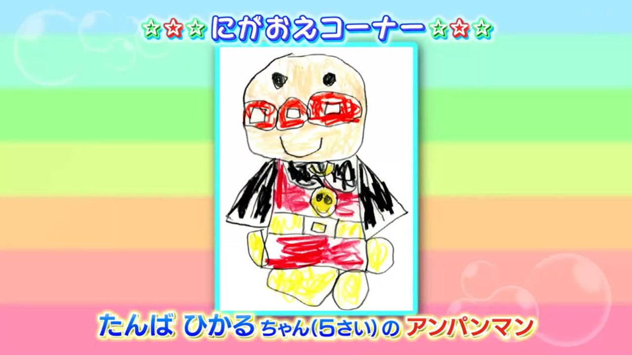 最新　それいけ！アンパンマン「うなどんまんとますずしまん・他」