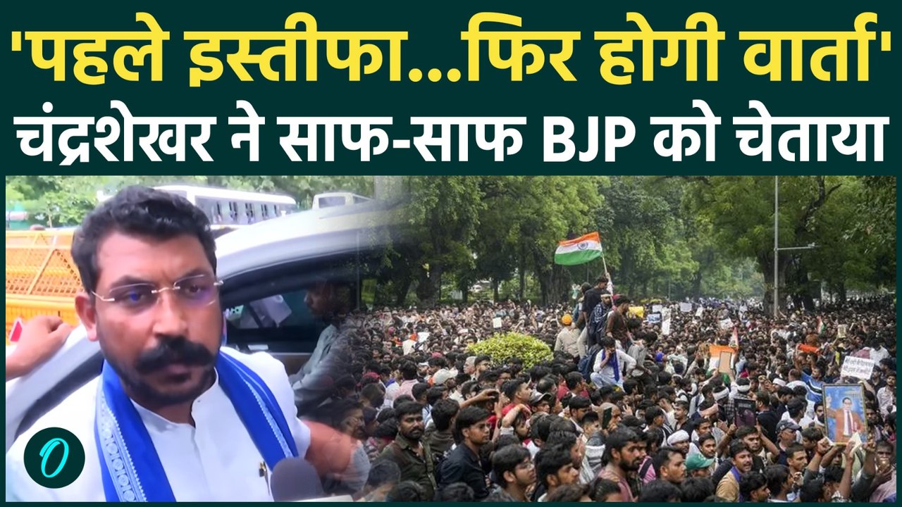 NEET Paper leak मामले के बीच Chandra Shekhar Aazad का BJP को दो टूक जवाब, 'पहले इस्तीफा फिर...' |