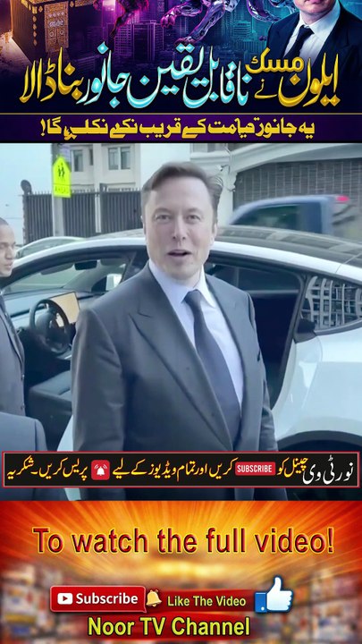 Elon Musk Aur Dabat-ul-Arz- Kya Khofnak Janwar Qayamat Se Pehle Aayega. - -Noor TV