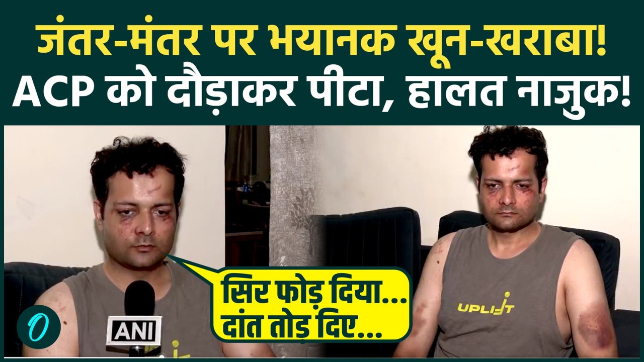 CJP Protest: 'मुझे मार डालते...!' घायल ACP Vivek Bhagat का रोंगटे खड़े करने वाला सच! | Jantar Mantar