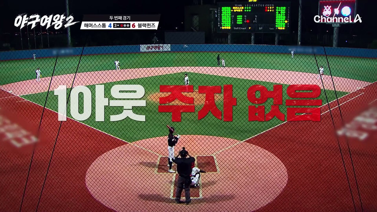 "누나 멋있다!!" 만루를 만드는 든든한 블퀸의 리드오프 주수진