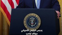 ترامب يلوح بأكبر هجوم على إيران.. ما القصة؟