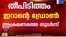 ഇറാന്റെ ഡ്രോൺ ആക്രമണത്തെ തുടർന്ന് കുവൈത്ത് അതിർത്തിയിലെ അൽ അബ്ദലിയിൽ വൻ തീപിടിത്തം