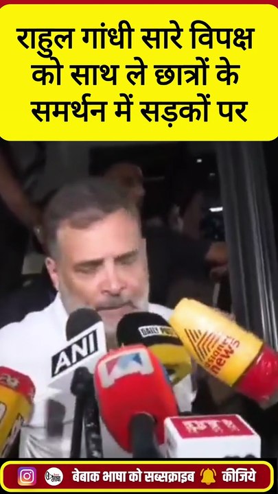 राहुल गांधी ने कहा, हमें छात्रों के साथ खड़े होने से कोई रोक नहीं सकता