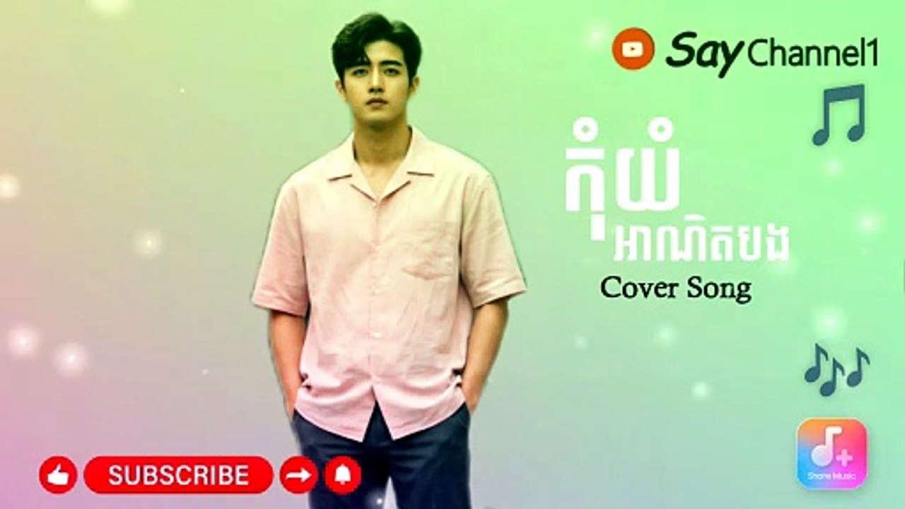 កុំយំអាណិតបង Cover Song#Saychannel1