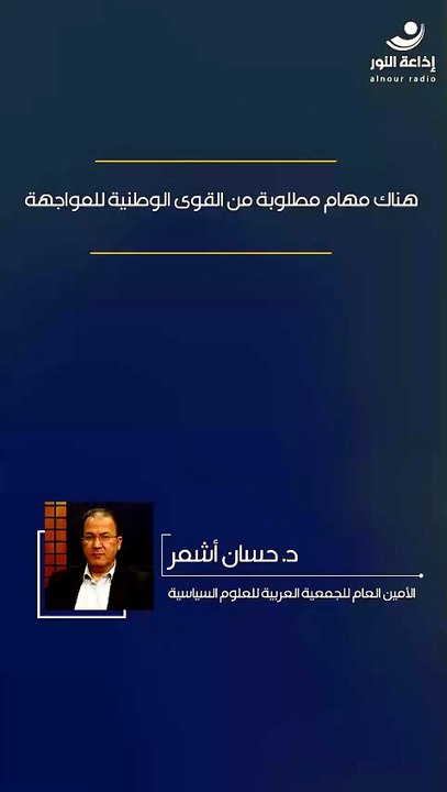 هناك مهام مطلوبة من القوى الوطنية للمواجهة | 2026-07-23