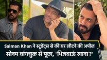 'सोनम खाना घर से भिजवाऊं?,' पीएम मोदी का सपोर्ट कर Salman Khan की बड़ी मांग