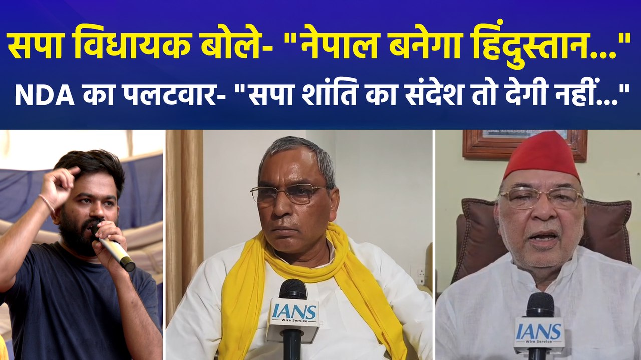 सपा विधयाक का Gen-Z को भड़काऊ संदेश, NDA ने कर दिया करारा पलटवार
