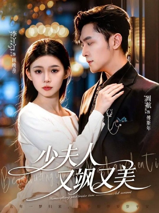 The Young Madam is Both Cool and Beautiful- Drama Movie English Sub