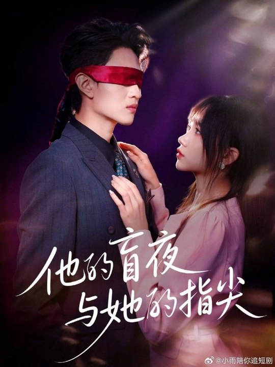 His Blind Night and Her Fingertips- Drama Movie English Sub