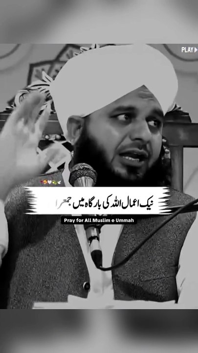 جب الله کی بارگاہ میں اعمال پیش کیے جاتے ہیں