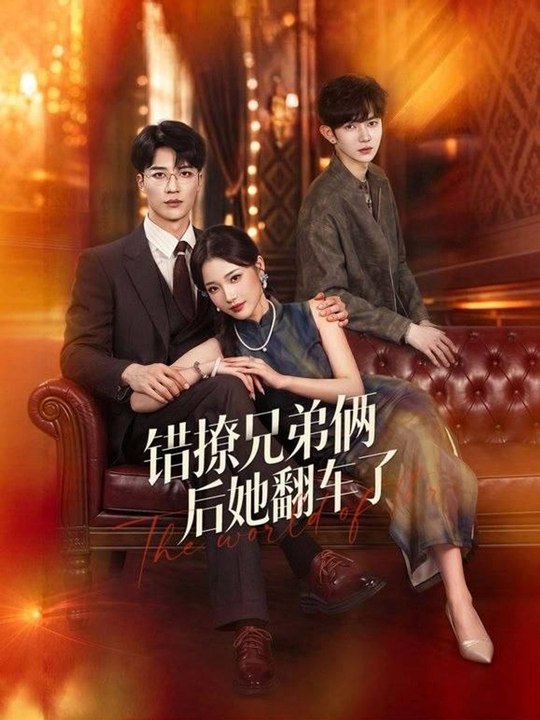 She Flirted With Two Brothers and It Backfired- Drama Movie English Sub