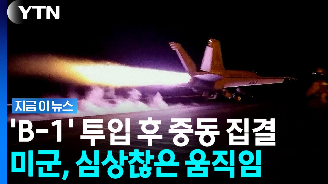 '죽음의 백조' 띄웠다…이란 혁명수비대 목표물 타격 [지금이뉴스] / YTN