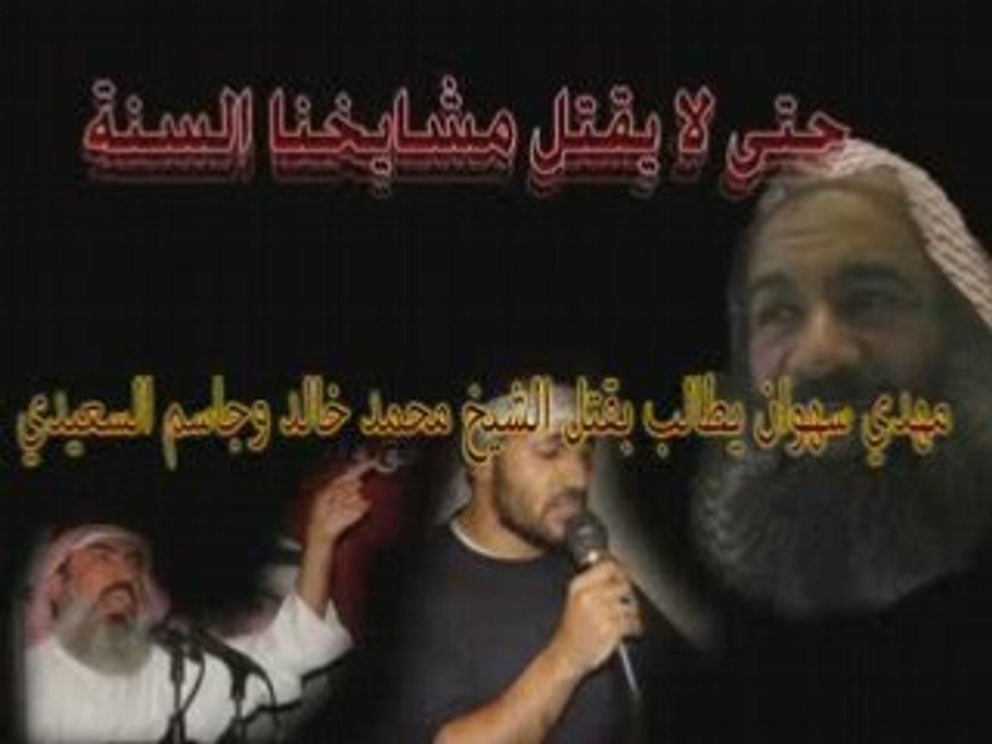 حقد رافضة البحرين على المشايخ فيديو Dailymotion