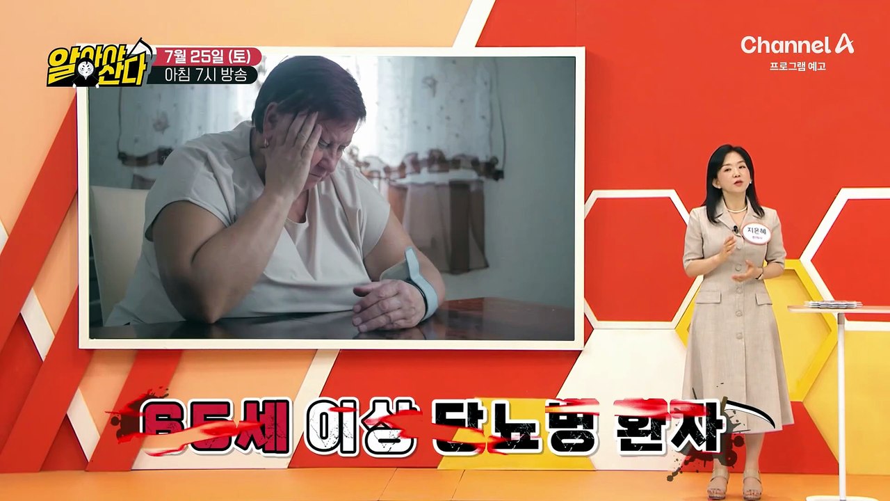 [예고] 당뇨병 합병증으로 앞니 4개 발치?! 혈당 500이었던 그녀가 도움받은 비법은?