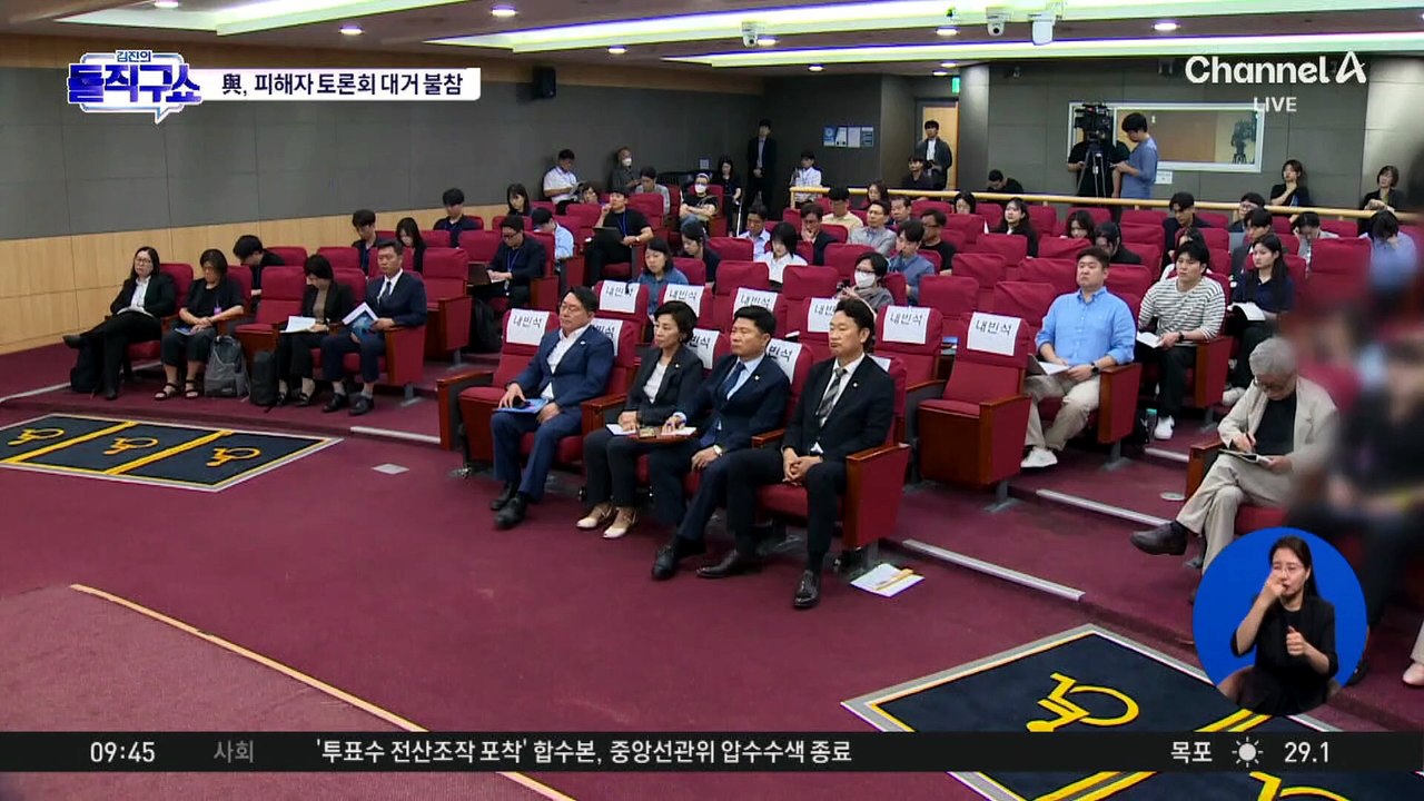 [핫피플]與 의원들, 피해자 참석 보완수사 토론회 대거 불참