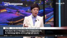선관위 ‘투표율 허위 입력’…“윗선 보고 말고 숫자 맞추자”