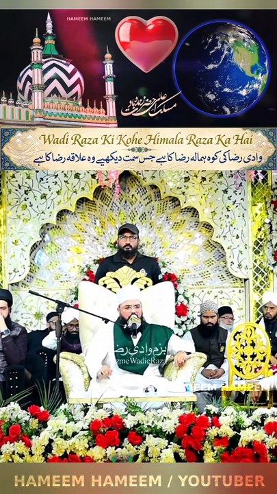 Wadi Raza Ki Kohe Himala Raza Ka Hai, Jis Samt Dekhiye Who ilaqa Raza Ka Hai ! وادی رضا کی کوہ ہمالہ رضا کا ہے جس سمت دیکھیے وہ علاقہ رضا کا ہے  Allama Syed Muzaffar Hussain Shah Qadri.   Presented by HAMEEM HAMEEM |