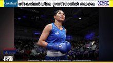 ആദ്യ ദിനം തന്നെ ബോക്സിങ് താരം ലവ്‌ലിനയ്ക്ക് ആദ്യ മെഡൽ; കോമൺവെൽത്ത് ഗെയിംസിന് തുടക്കം