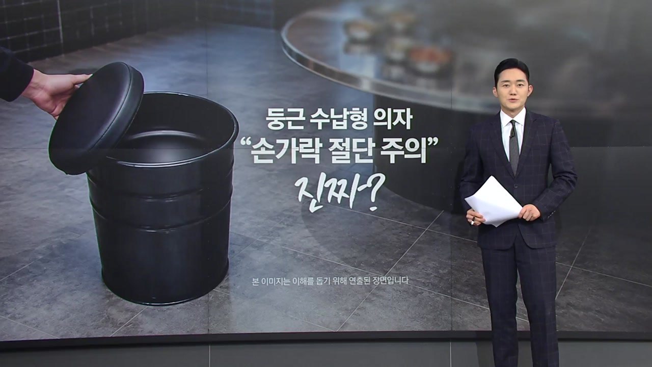 고기 먹으러 갔다 손가락 절단?... '이것' 조심하세요 [앵커리포트] / YTN