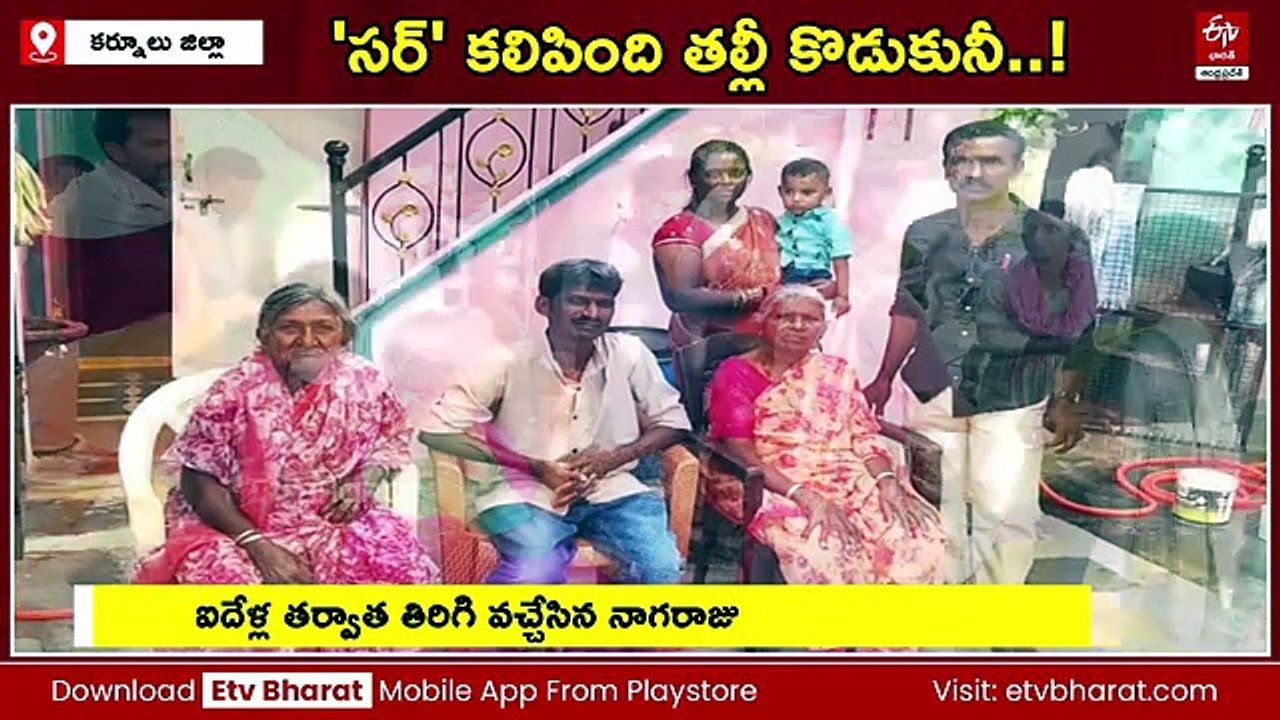 30 ఏళ్ల తర్వాత కొడుకును అమ్మ ఒడికి చేర్చిన సర్‌