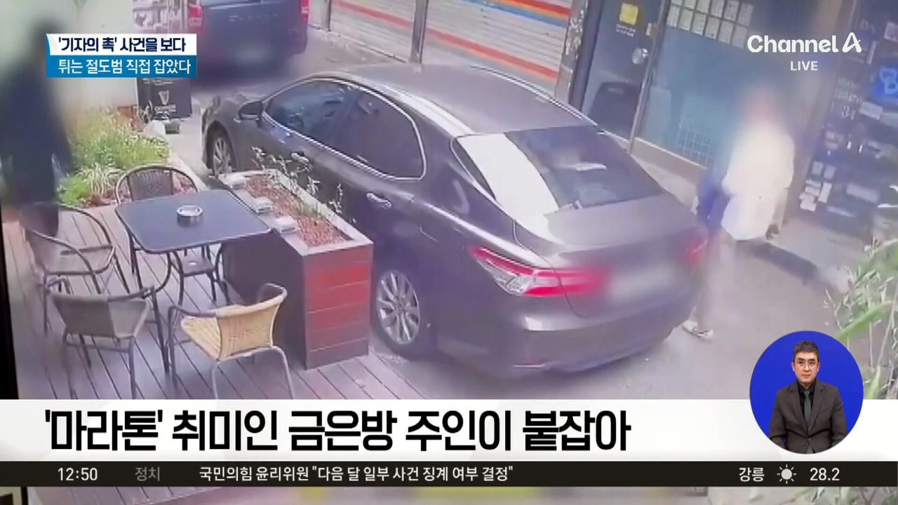 골드바 훔쳐 도망간 10대 고교생…금은방 주인이 직접 잡았다