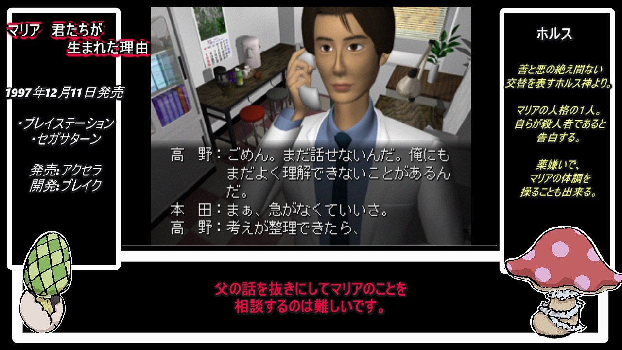 「マリア　君たちが生まれた理由」プレイ日記(後半)
