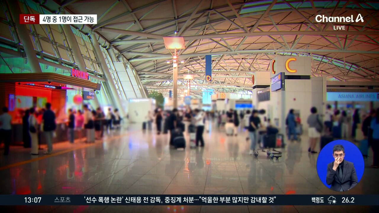 [단독]줄줄 새는 연예인 항공편 정보…“항공사 직원 25%가 열람 가능”