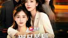 咫尺星辰不相認 | 完整劇集 | Short Drama 繁體中文