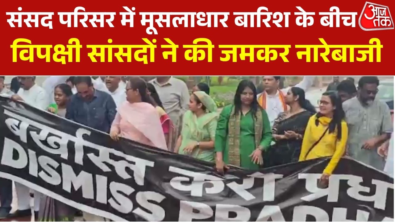 NEET पेपर लीक पर विपक्ष का हंगामा जारी, संसद पर...