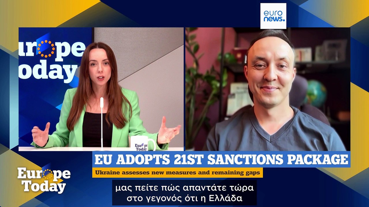 Europe Today: Ο Τραμπ επιβάλλει νέους δασμούς, η ΕΕ εγκρίνει νέες κυρώσεις στη Ρωσία