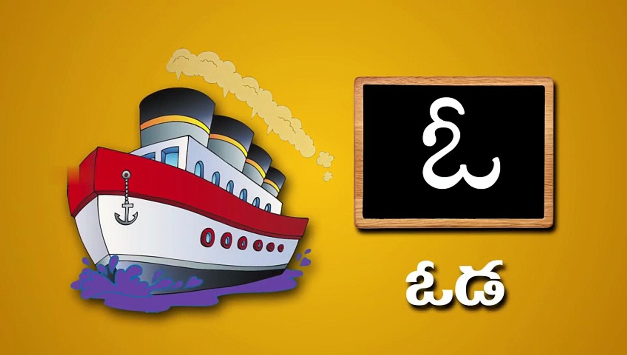 చిన్నారికి తెలుగు అక్షరాలు - Kids' Telugu Alphabet Fun!-Telugu ...