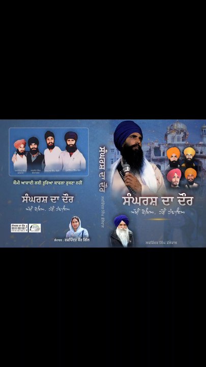ਸੰਘਰਸ਼ ਦਾ ਦੌਰ