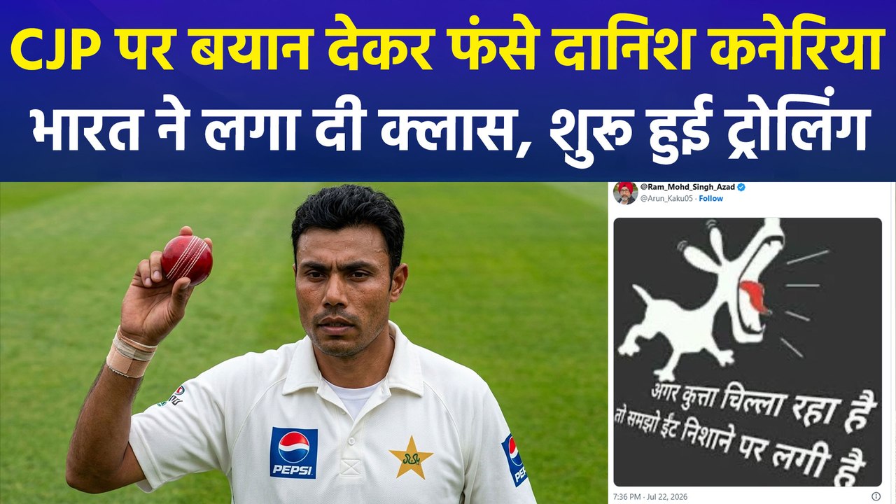 पूर्व पाकिस्तानी क्रिकेटर दानिश कनेरिया विवादों में घिरे, यूजर्स बोले- पहले पाकिस्तान संभालो