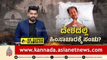 NEET ವಿರೋಧಿ ದಂಗೆ ಹೆಸರಲ್ಲಿ ದೇಶಾದ್ಯಂತ ಹಿಂಸಾಚಾರಕ್ಕೆ ಸಂಚು ನಡೆದಿತ್ತಾ? | Sonam Wangchuk Ends Hunger Strike