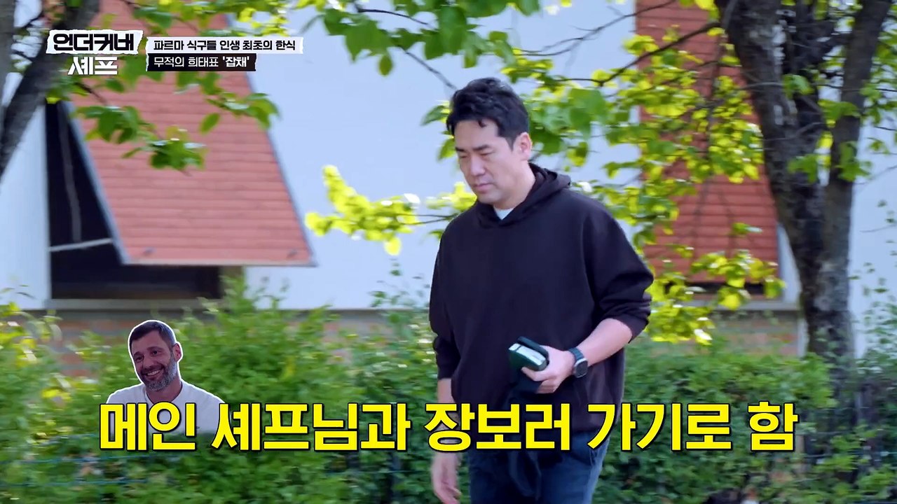 Undercover Chef Korea Episode 9 | English Sub