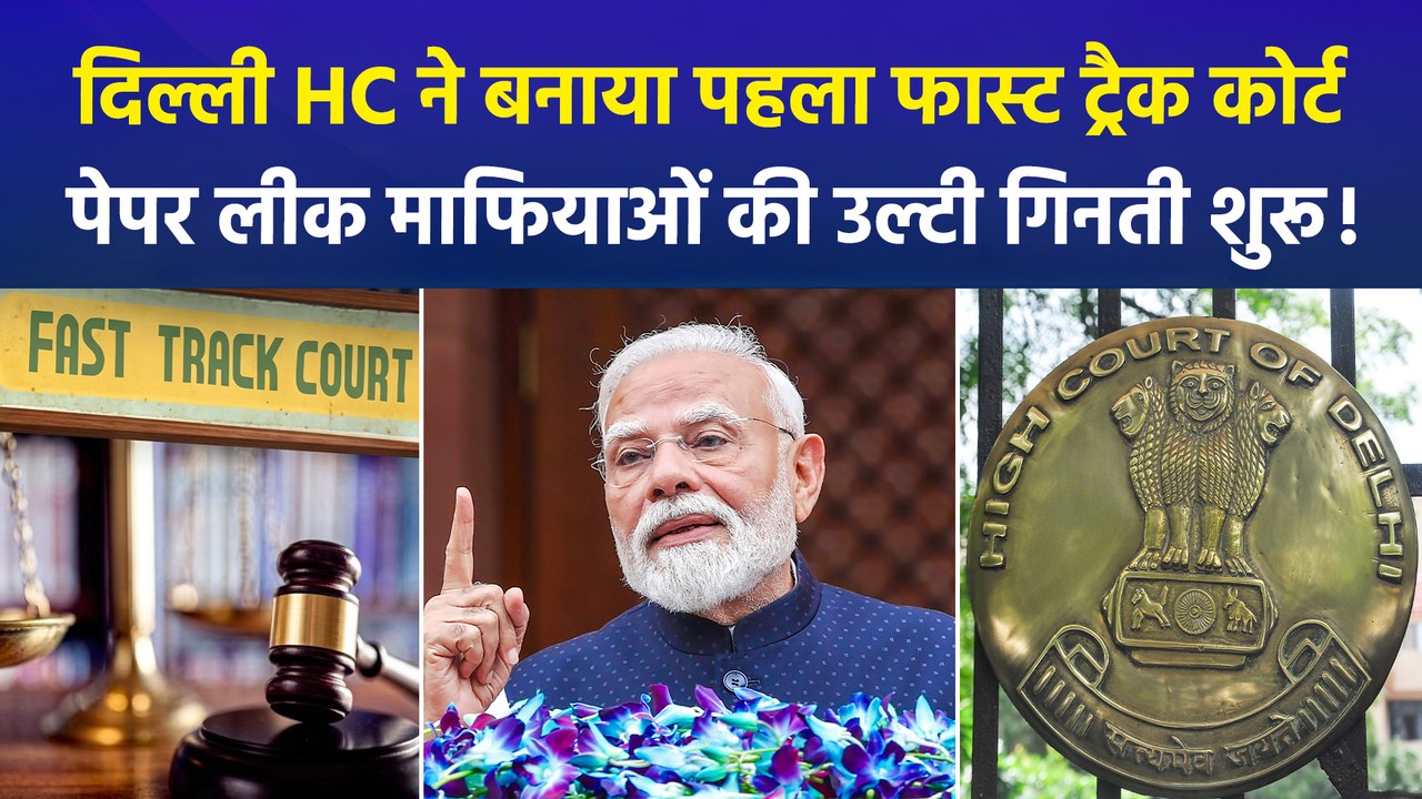 PM मोदी के ऐलान के बाद बड़ा एक्शन,पेपर लीक के दोषियों को फास्ट ट्रैक सजा